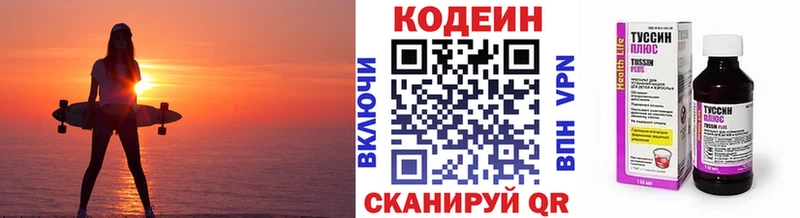 Codein напиток Lean (лин) Первоуральск